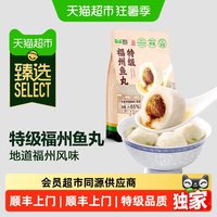 88VIP：海欣 特级品质福州鳗鱼丸900g