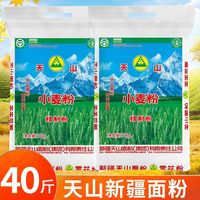 百亿补贴：天山 新疆面粉10kg*2袋绿色食品包子饺子馒头面条粉正品