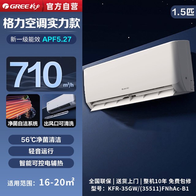 格力 空调1.5匹新一级能效家用空调冷暖两用挂机