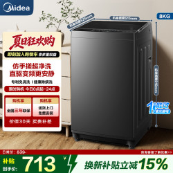 美的 MB8V56T