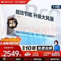 格力 云佳Pro系列 KFR-35GW/NhMa1BG 新一级能效 壁挂式空调 1.5匹