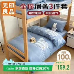 无印良品 MUJI 无印良品 纯棉床上三件套 0.9米床 150*200cm 浅蓝