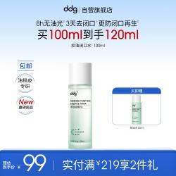 ddg 控油水100ml敏感肌控油补水舒缓肌肤去角质生日礼物