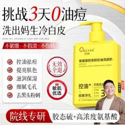 倾颜 氨基酸胶态硫控油洗面奶清爽祛痘去黑头粉刺闭口收缩细致毛孔男女