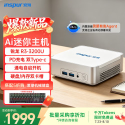 浪潮 Mini 迷你主机Ai台式电脑商用办公 娱乐学习(AMD R3-3200U 8G 256GB SSD) 内置灵犀有言Agent