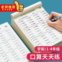 六品堂 幼小衔接小学口算练习纸上下册数学本幼儿园学前二三四年级专用100以内加减法儿童小学生