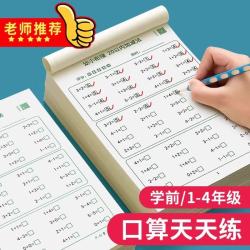 六品堂 幼小衔接小学口算练习纸上下册数学本幼儿园学前二三四年级专用100以内加减法儿童小学生