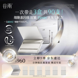 谷雨 细胞泌素逆时针次抛精华抗皱紧致淡纹补水精华液护肤品-XN