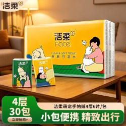 洁柔 JU229 卡通可爱便携式手帕纸 6包