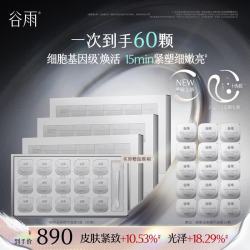 谷雨 细胞泌素精华涂抹面膜紧致抗皱补水保湿舒缓护肤品生日礼物-XN