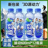 百亿补贴：脉动 青柠味脉动600ml*12瓶维生素运动饮料青柠日常补水
