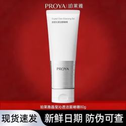 珀莱雅 洗面奶晶莹沁透洁面啫喱面部清洁洁面乳80g护肤品 洁面80g*1支