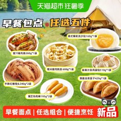 正大 61选5】正大早餐包点糯米猪肉烧卖奥尔良鸡腿包热狗香肠