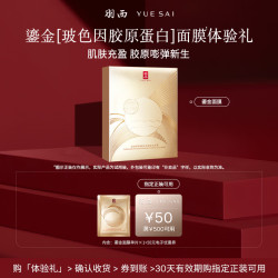 羽西 鎏金面膜玻色因补水保湿淡纹 30g*1片