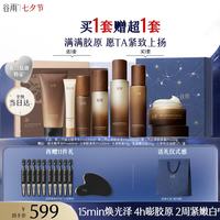 谷雨 极光山参水乳精华霜套装礼盒抗皱紧致美白淡斑护肤品生日礼物