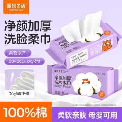 蓬松生活 加厚全棉柔巾柔软亲肤洗脸巾一次性宝宝洁面巾婴儿专用100%棉柔巾 60抽*1包