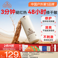骆驼 壳聚糖晒后修护面霜30g 烟酰胺保湿乳液男女士护肤化妆品