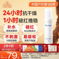 骆驼 保湿修护乳液110g 面霜男女士 维生素e乳护肤化妆品