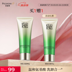 百雀羚 赋能新颜净颜洁面乳（氨基酸型）90G温和不刺激卸妆清洁
