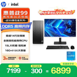 惠普 战99 新款 高性能台式电脑主机（i5-14500 16G DDR5 512G)23.8大屏商用办公生产力 教育学习机