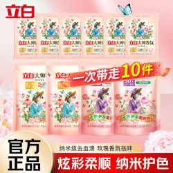 立白 大师香氛洗衣粉 持久留香 深层去污 10件套