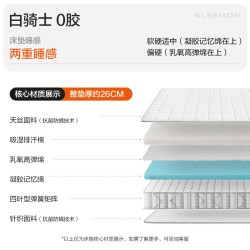 喜临门 白骑士Plus 乳胶弹簧床垫