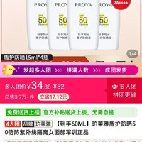 34.88元珀莱雅盾护防晒