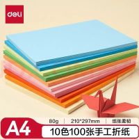 得力 A4/10色/100张彩色折纸加厚80g 剪纸软卡纸美术绘画课堂DIY手工纸儿童开学文具生日开学礼物