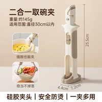 移动端：双枪 DP51704 硅胶防烫夹 珍珠白 1个装 碗夹+提盘器二合一
