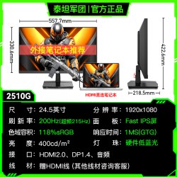 泰坦军团 P2510G2 24.5英寸 IPS G-sync FreeSync 显示器（1920×1080、200Hz、99% sRGB、HDR400）