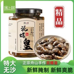 遇上鲜 宁波黄泥螺即食罐装醉泥螺生腌特大号泥螺香辣舟山特产