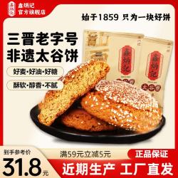 鑫炳记 太谷饼 70g*30袋
