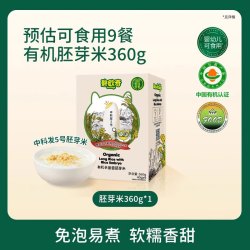 碧欧奇 有机长丽香胚芽米 360g 全链有机