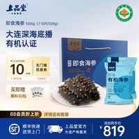 移动端：上品堂 大连有机即食海参 1500g/2000g