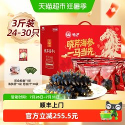 晓芹 大连 即食海参 1500g