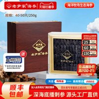 移动端：老尹家 5年淡干海参深海底播刺参海参干货礼盒装250g40-50头