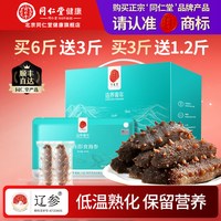 移动端、88VIP：同仁堂 中国大陆 冷冻即食海参 1500g