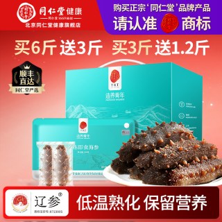 移动端、88VIP：同仁堂 中国大陆 冷冻即食海参 1500g