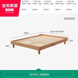 全友 原木风 床架  1200mm*2000mm，1500mm*2000mm，1800mm*2000mm 2000x1500x320mm 原木色