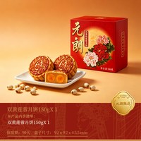 移动端：元朗 蛋黄莲蓉月饼广式双黄五仁火腿老式手工中秋月饼散装150g