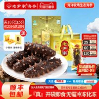 移动端：老尹家 即食海参 深海底播刺参独立水袋装7年参 90g/只金桶礼盒