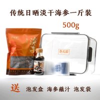 移动端：参天源 大连 淡干海参 500g