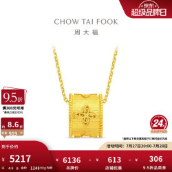 周大福 傳承礼物金丝织锦四叶草黄金足金吊坠EOF1713工费520元送女友 足金 约4.45g