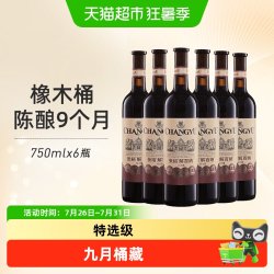 张裕 解百纳 特选级 干红葡萄酒