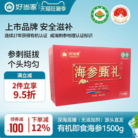 移动端：好当家 威海有机冷冻即食海参 1500g 30只年货礼盒装