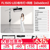 神牛 FL100 150S卷布灯柔性led双色温补光灯150W轮廓灯影视 FL150S栅格卷灯+魔术腿