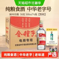 金种子 颍州佳酿 50%vol 浓香型白酒 500ml*6瓶