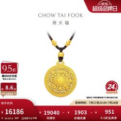 周大福 传承礼物八宝罗盘万福瑞相传承黄金吊坠 14.16g EOF2209