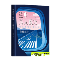 《东野圭吾:空中杀人现场》