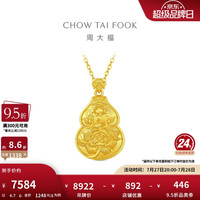 周大福 傳承礼物福禄繁花葫芦牡丹花足金黄金吊坠 7.05g EOF2417